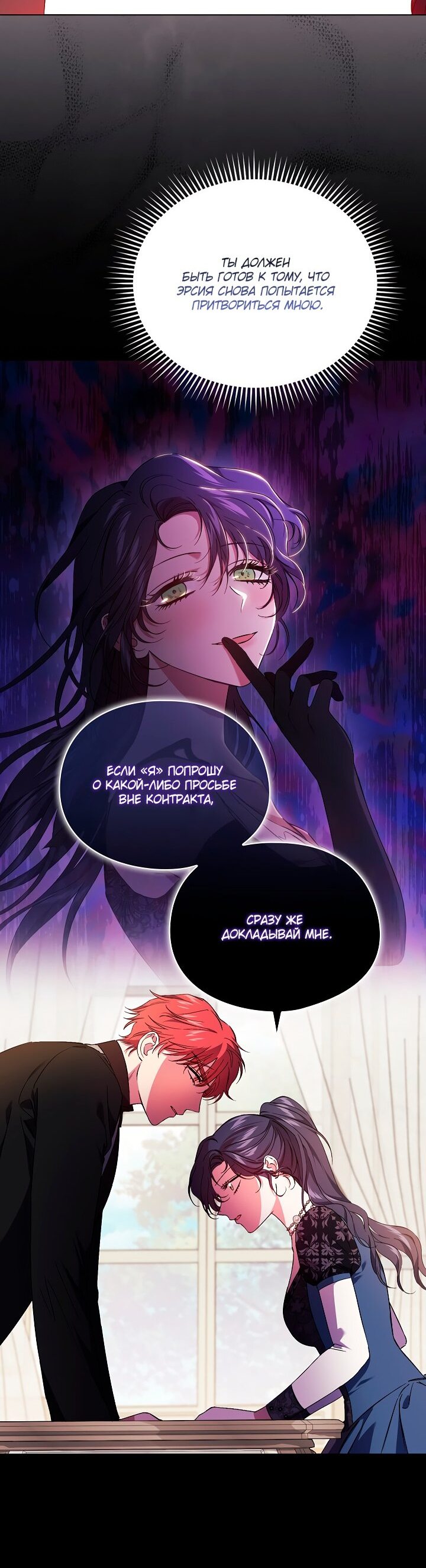 Манга Я не верю своей сестре-близняшке - Глава 33 Страница 38