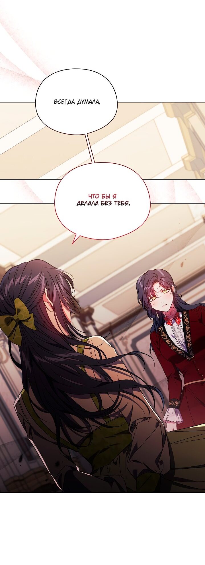 Манга Я не верю своей сестре-близняшке - Глава 33 Страница 11