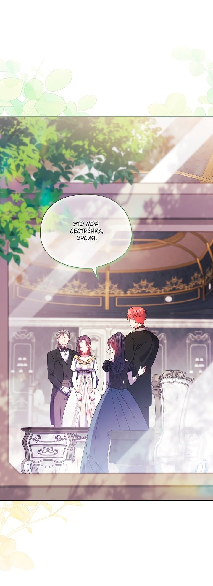 Манга Я не верю своей сестре-близняшке - Глава 33 Страница 45