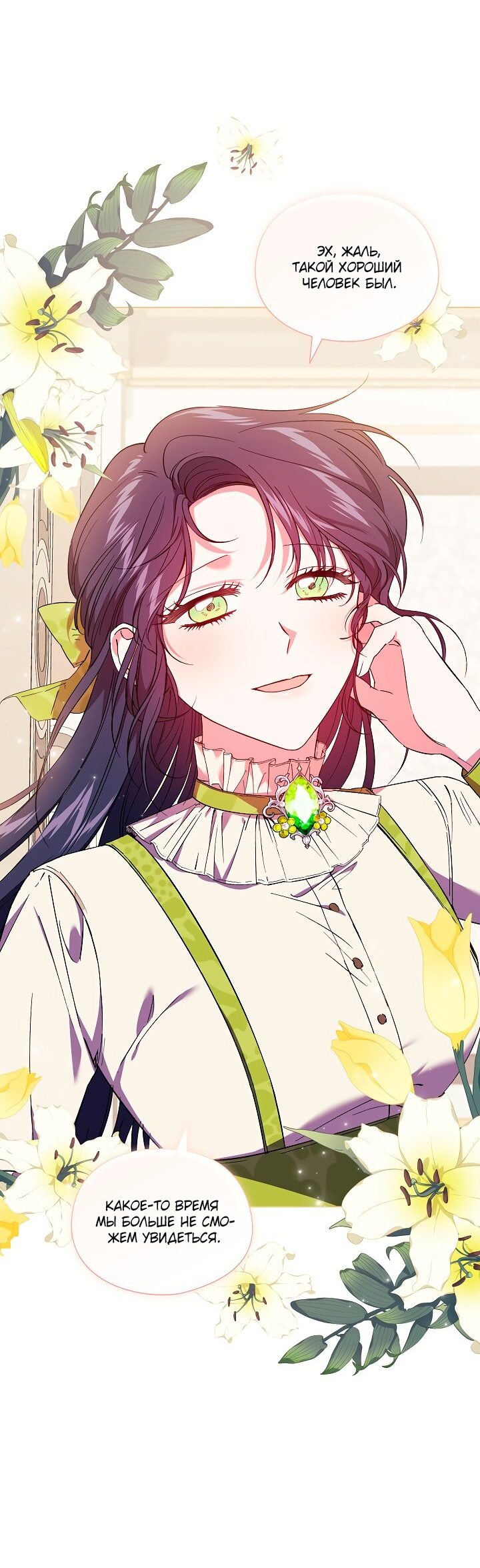 Манга Я не верю своей сестре-близняшке - Глава 33 Страница 4