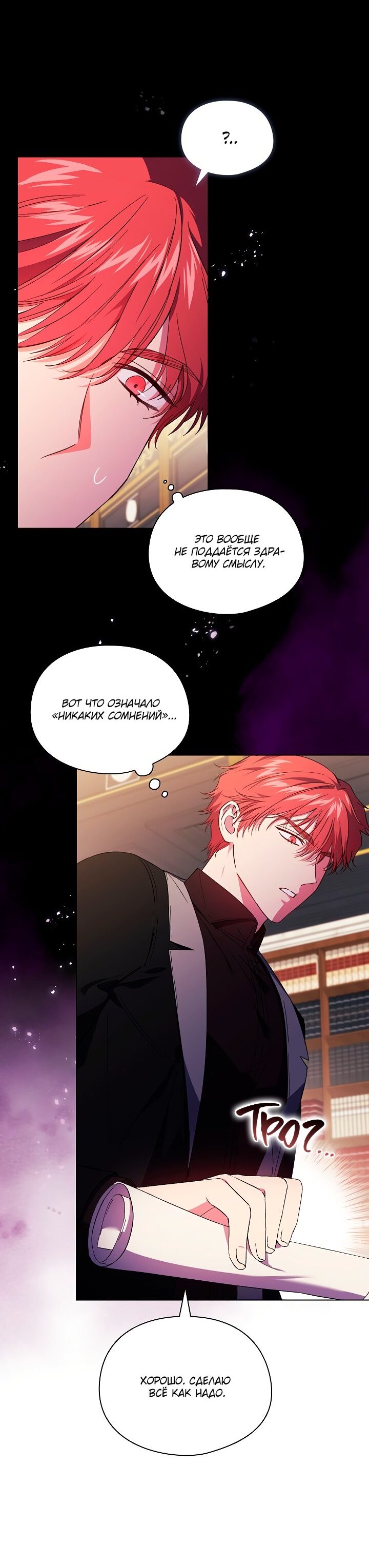 Манга Я не верю своей сестре-близняшке - Глава 33 Страница 39