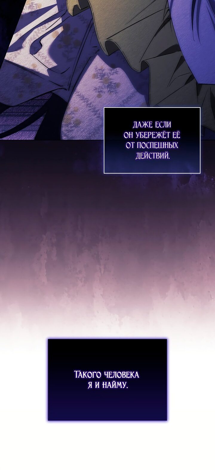 Манга Я не верю своей сестре-близняшке - Глава 33 Страница 20