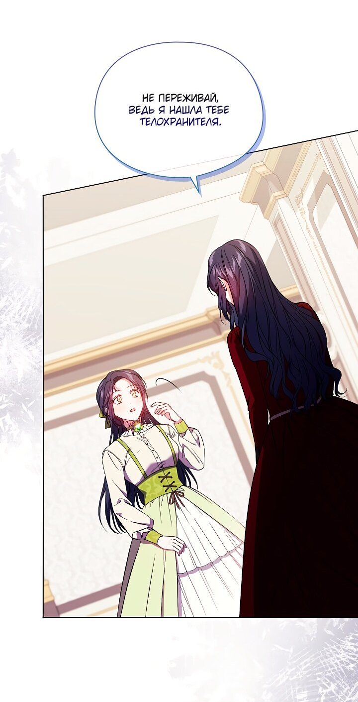 Манга Я не верю своей сестре-близняшке - Глава 33 Страница 6