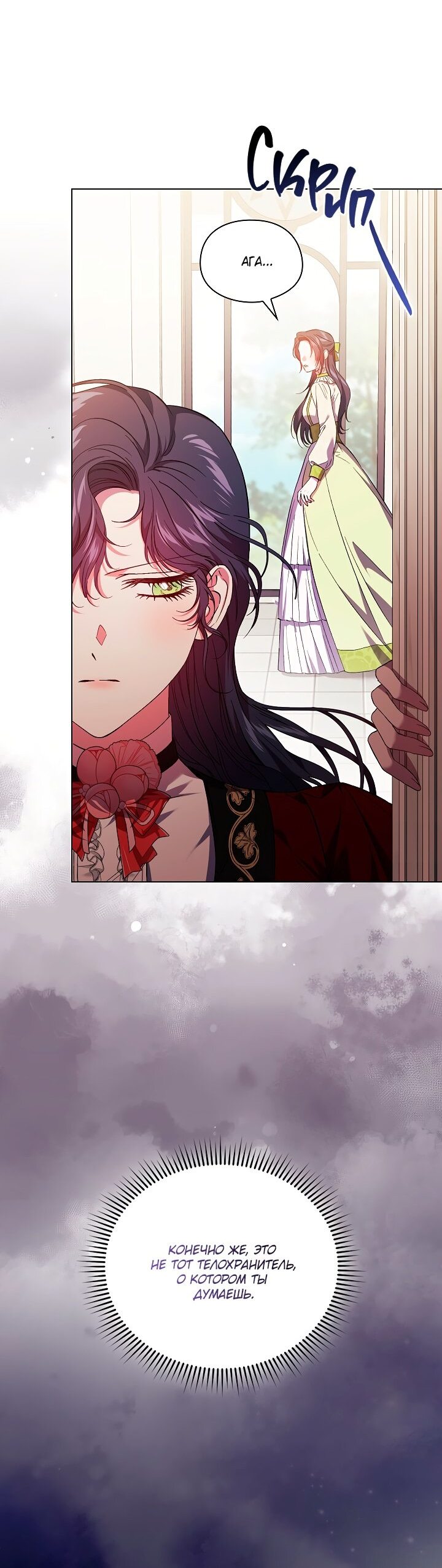 Манга Я не верю своей сестре-близняшке - Глава 33 Страница 17