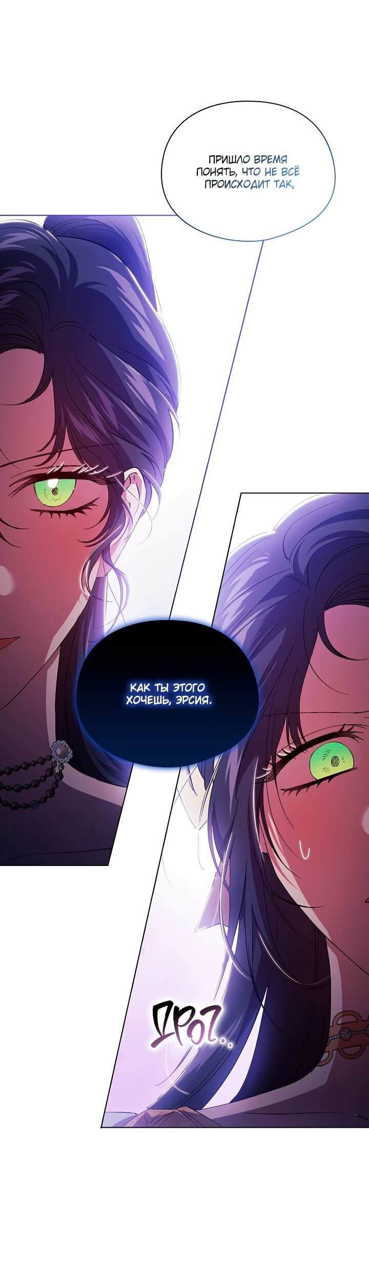 Манга Я не верю своей сестре-близняшке - Глава 34 Страница 27