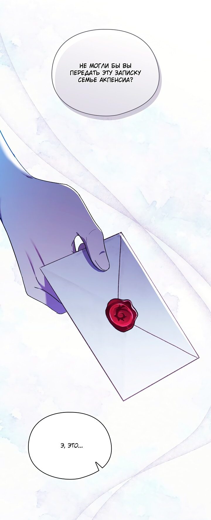 Манга Я не верю своей сестре-близняшке - Глава 34 Страница 40