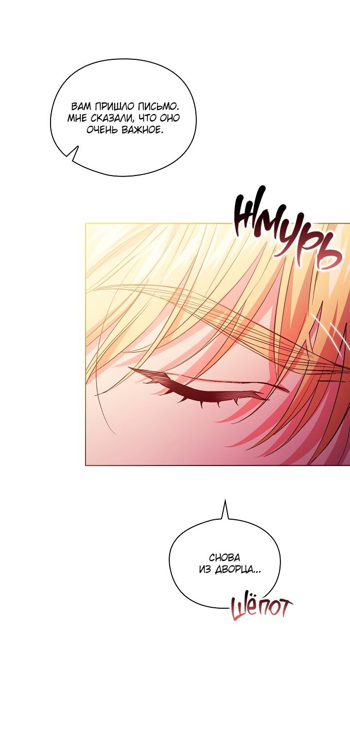 Манга Я не верю своей сестре-близняшке - Глава 34 Страница 53