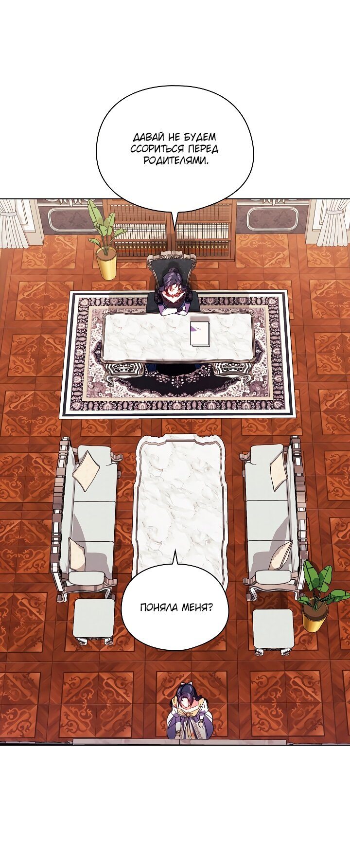 Манга Я не верю своей сестре-близняшке - Глава 34 Страница 30