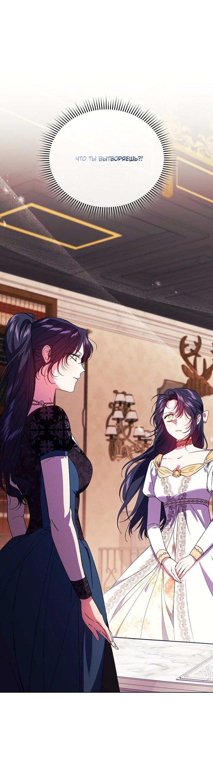 Манга Я не верю своей сестре-близняшке - Глава 34 Страница 2