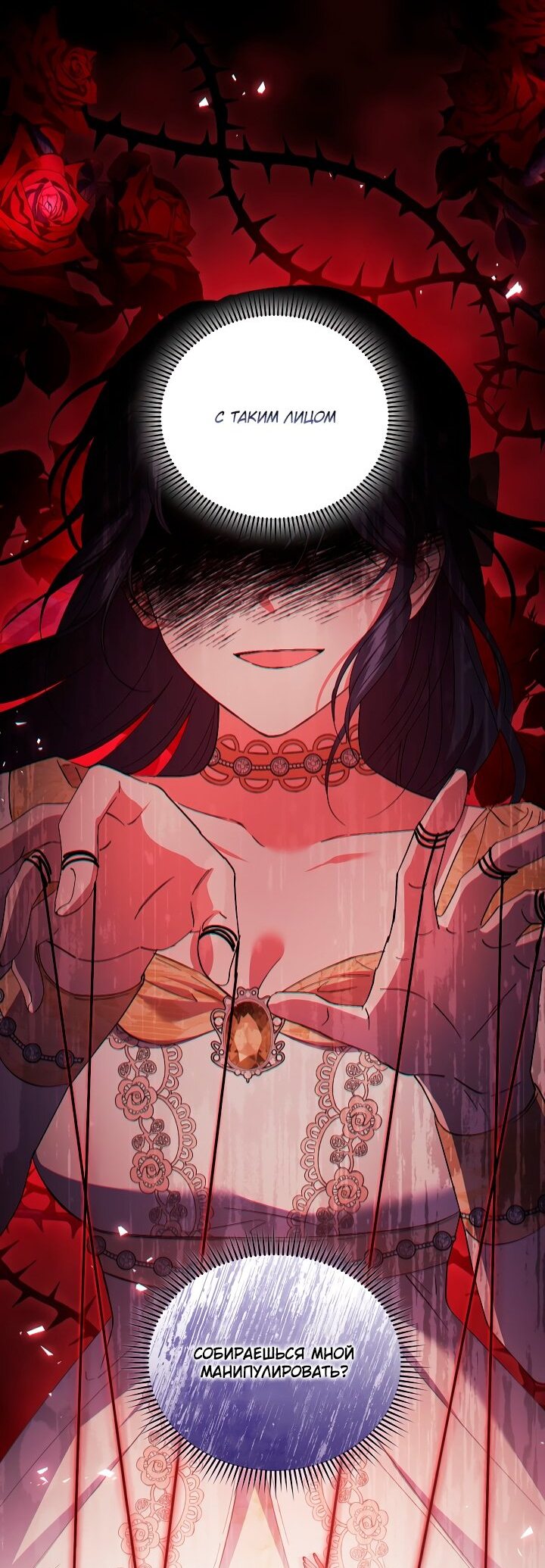 Манга Я не верю своей сестре-близняшке - Глава 34 Страница 25