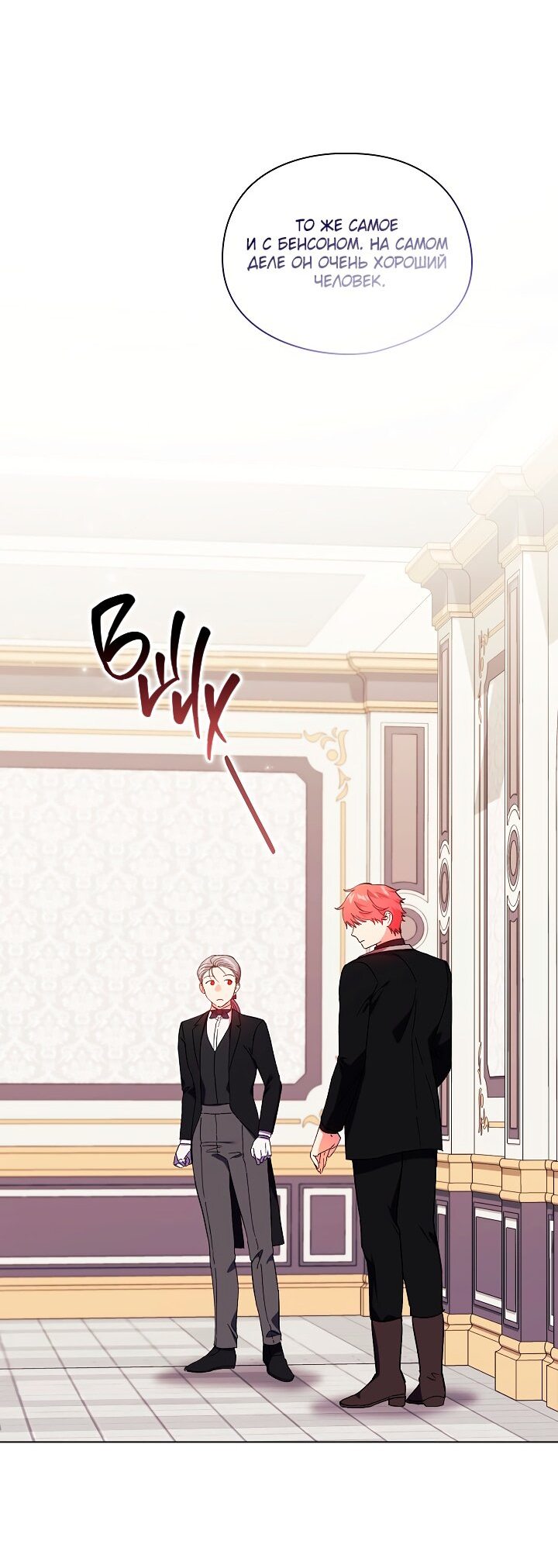 Манга Я не верю своей сестре-близняшке - Глава 34 Страница 15