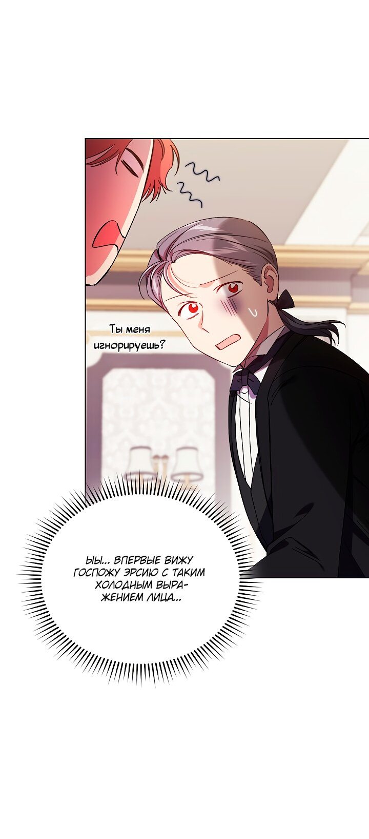 Манга Я не верю своей сестре-близняшке - Глава 34 Страница 1