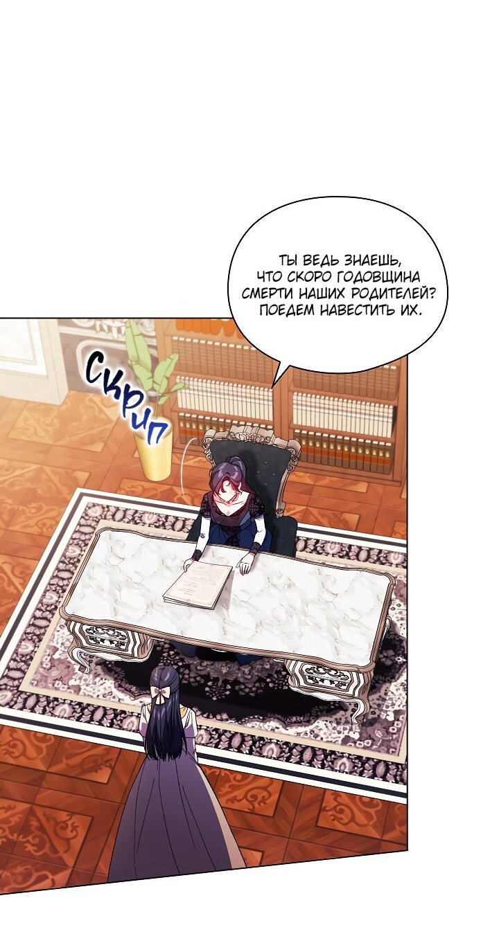 Манга Я не верю своей сестре-близняшке - Глава 34 Страница 3