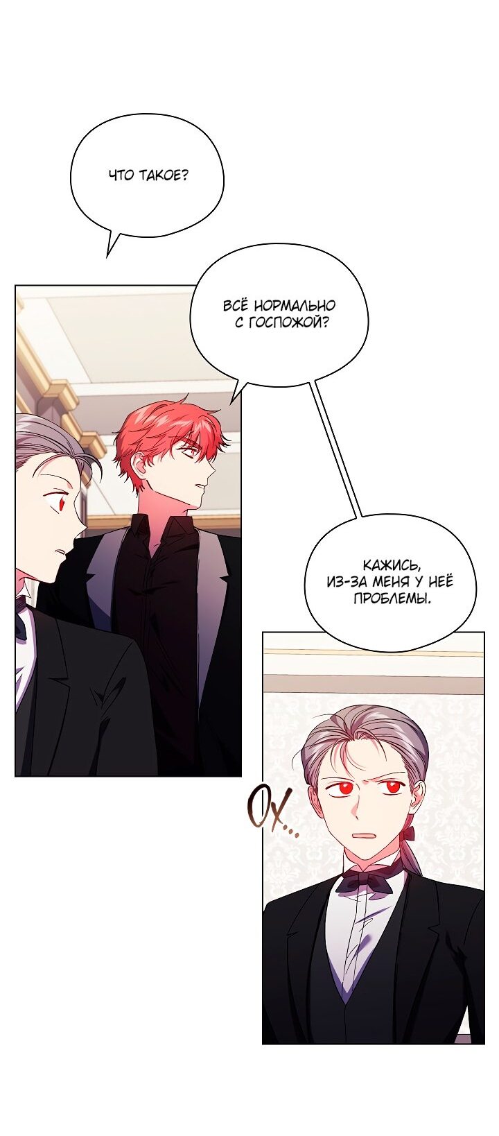 Манга Я не верю своей сестре-близняшке - Глава 34 Страница 16