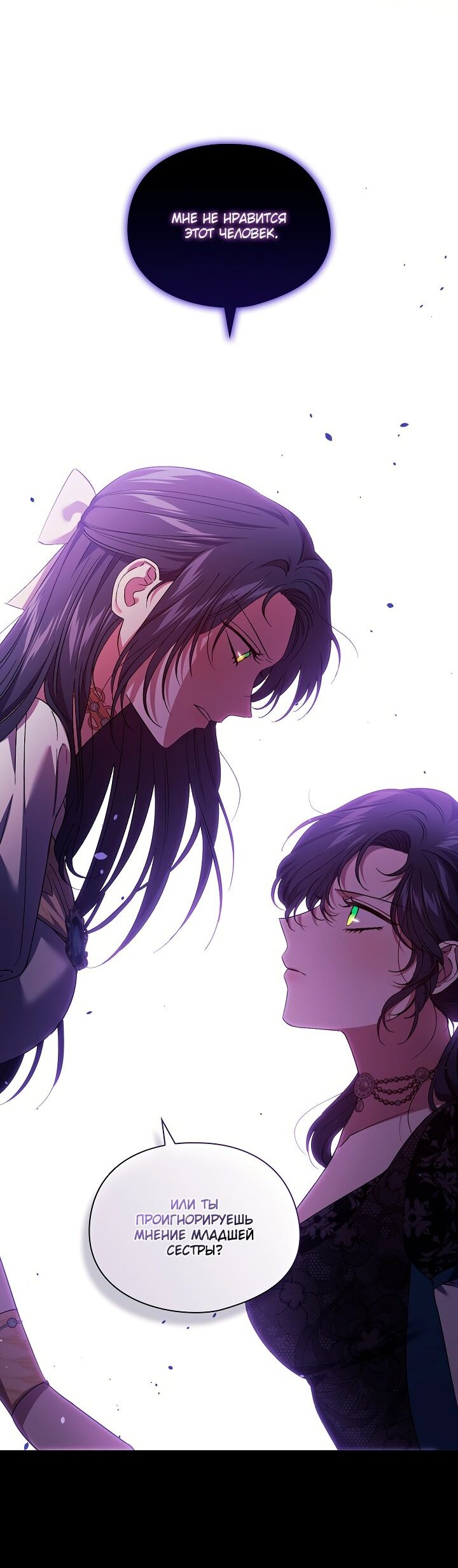 Манга Я не верю своей сестре-близняшке - Глава 34 Страница 23