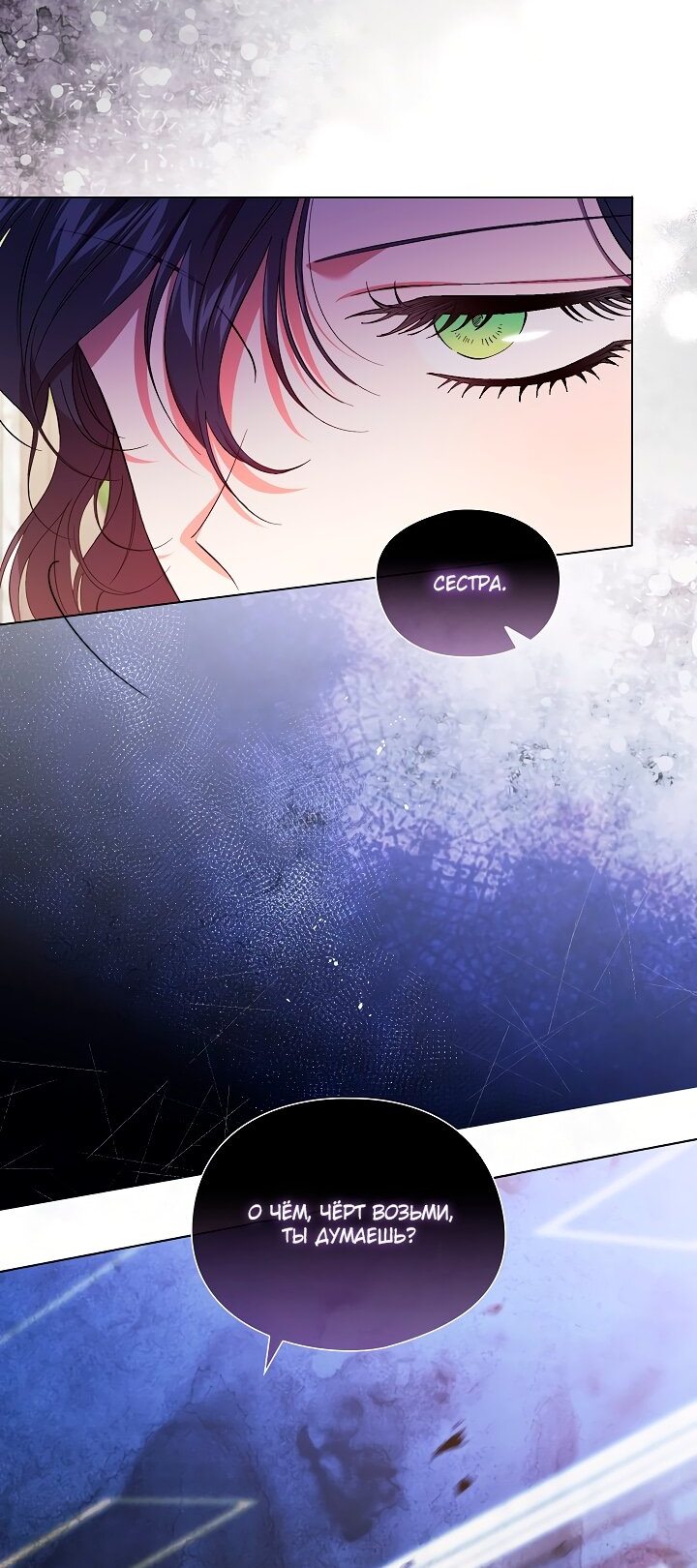 Манга Я не верю своей сестре-близняшке - Глава 34 Страница 6