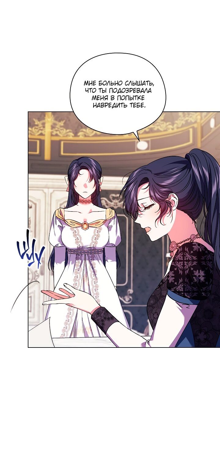 Манга Я не верю своей сестре-близняшке - Глава 34 Страница 21