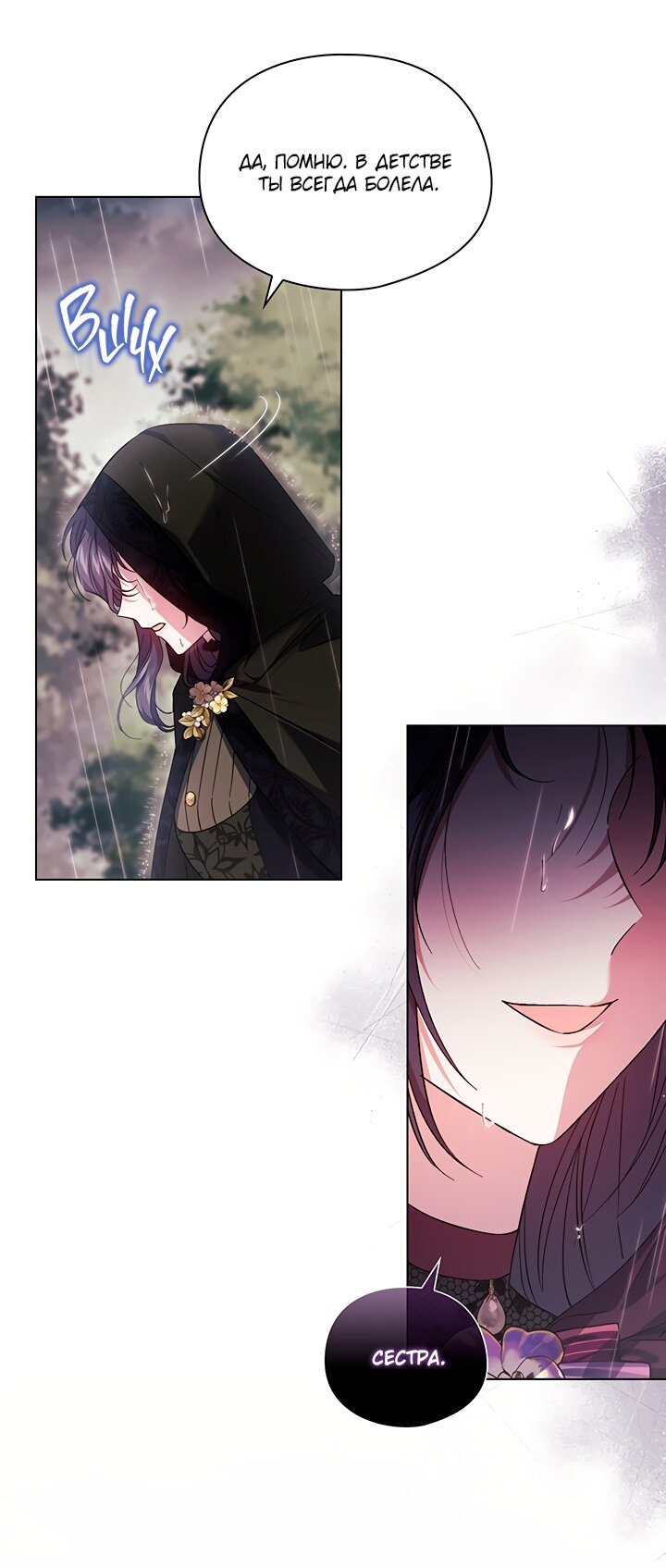 Манга Я не верю своей сестре-близняшке - Глава 36 Страница 23