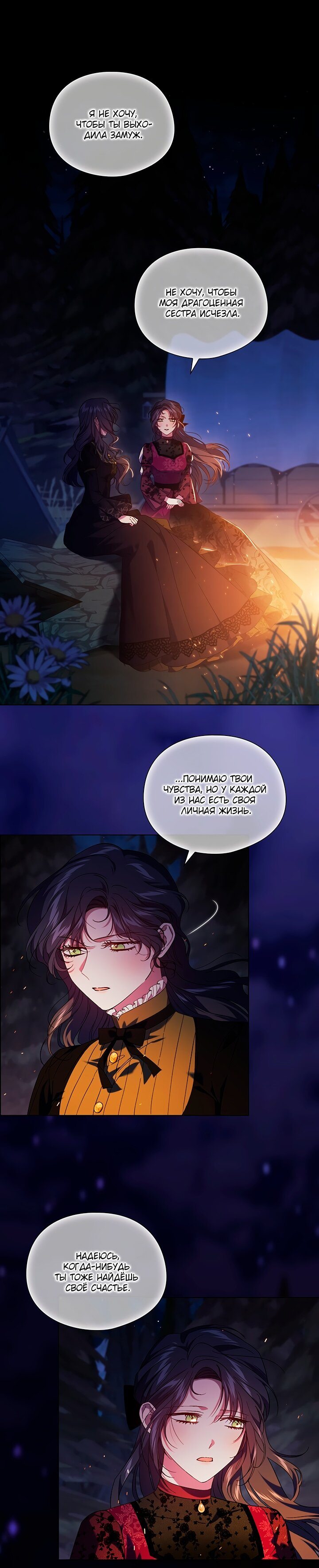 Манга Я не верю своей сестре-близняшке - Глава 36 Страница 1