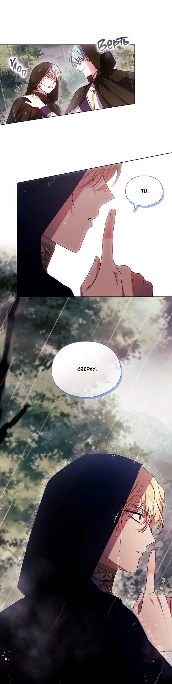 Манга Я не верю своей сестре-близняшке - Глава 36 Страница 38