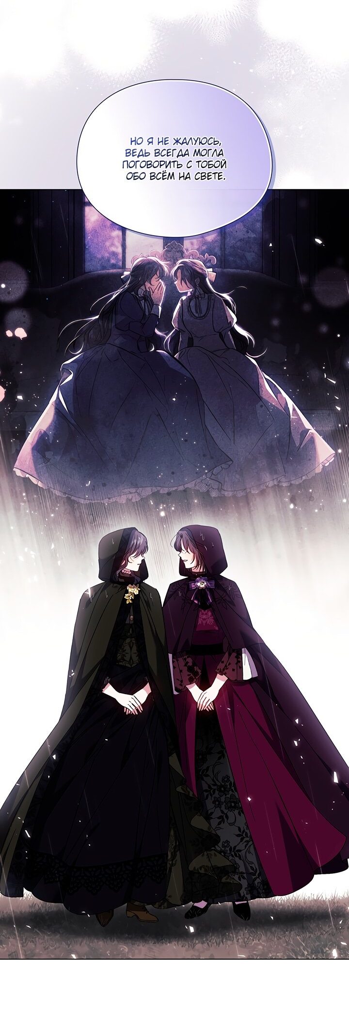 Манга Я не верю своей сестре-близняшке - Глава 36 Страница 22