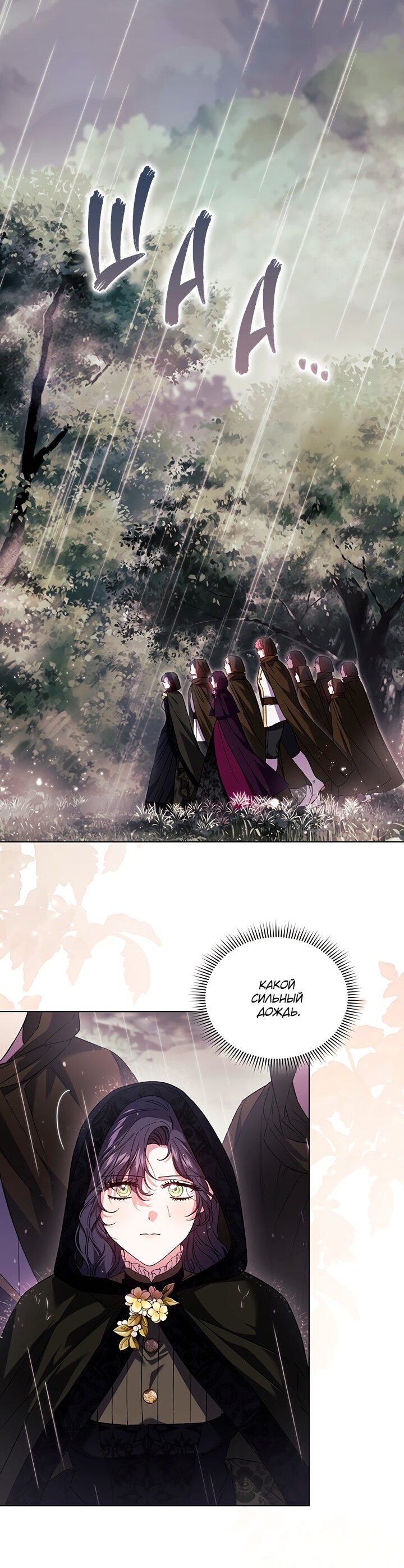 Манга Я не верю своей сестре-близняшке - Глава 36 Страница 9