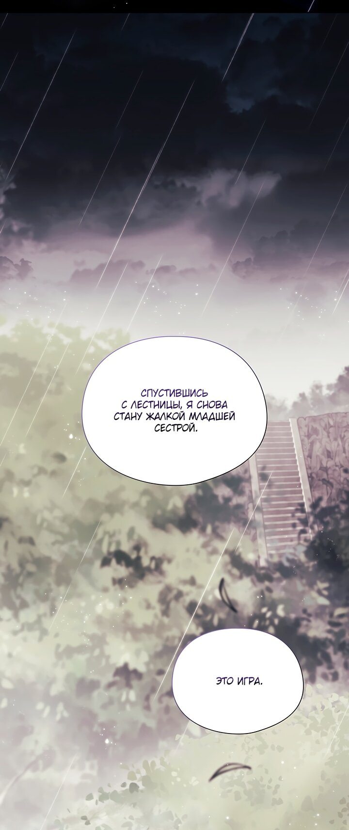 Манга Я не верю своей сестре-близняшке - Глава 36 Страница 39