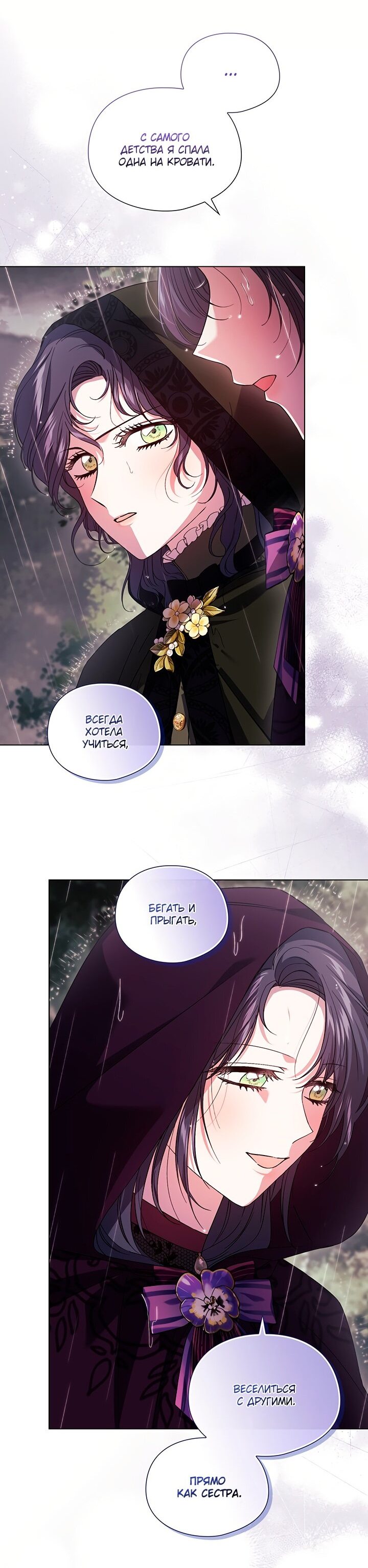 Манга Я не верю своей сестре-близняшке - Глава 36 Страница 21