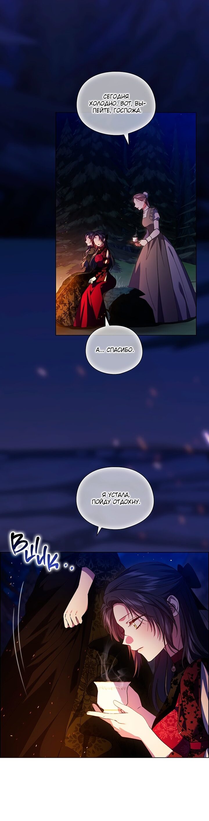 Манга Я не верю своей сестре-близняшке - Глава 36 Страница 3