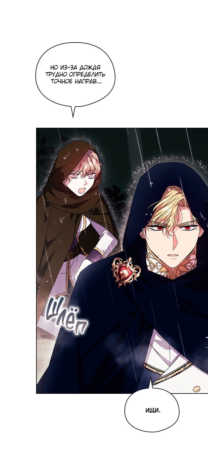 Манга Я не верю своей сестре-близняшке - Глава 36 Страница 34