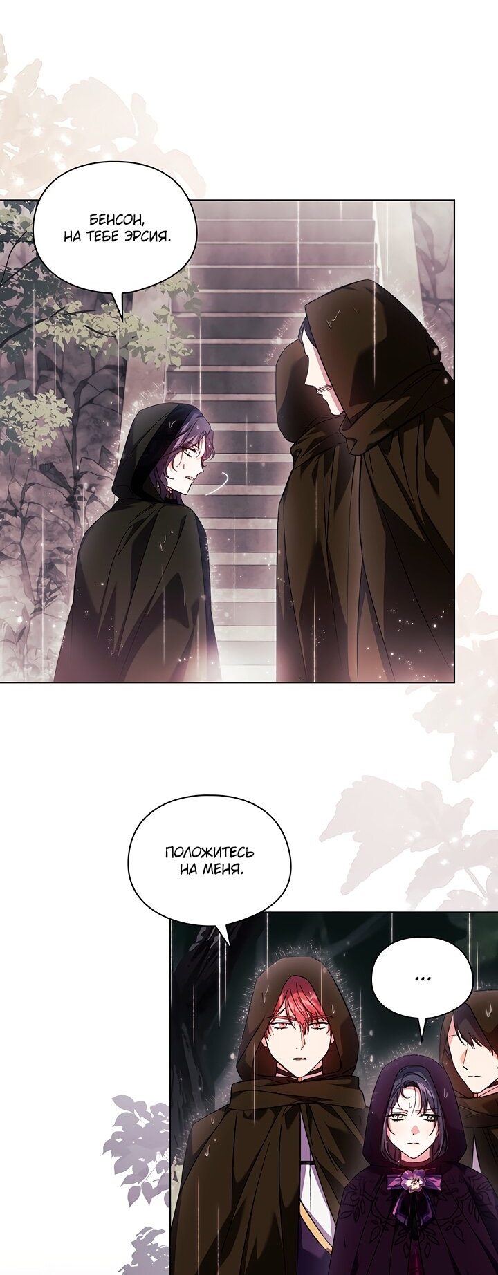 Манга Я не верю своей сестре-близняшке - Глава 36 Страница 12