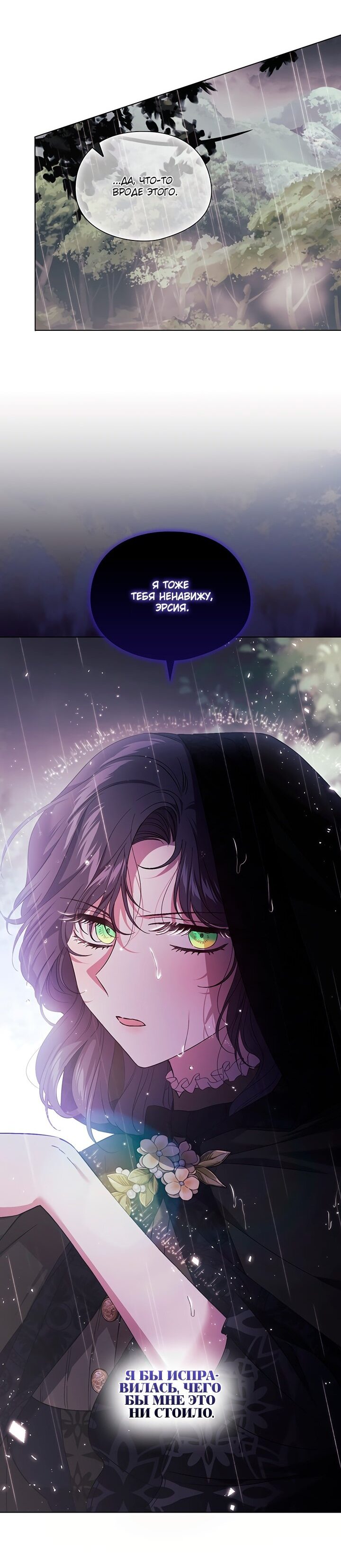 Манга Я не верю своей сестре-близняшке - Глава 36 Страница 31