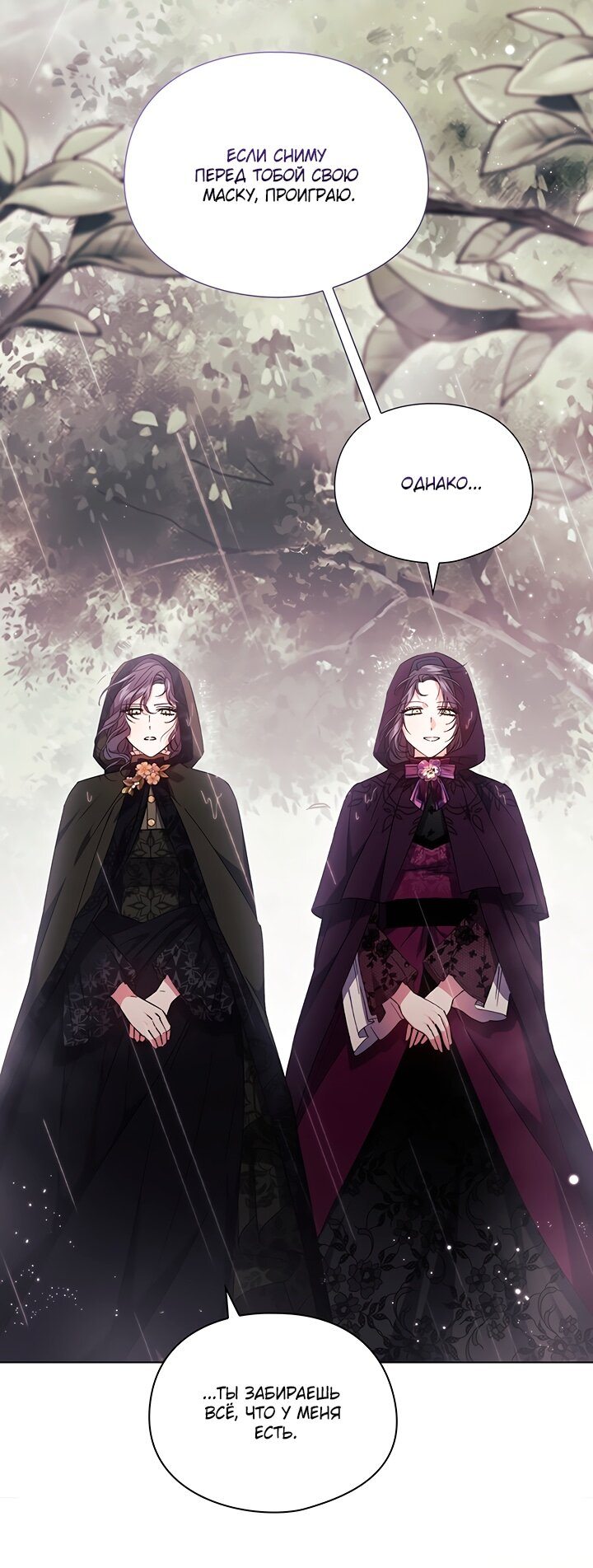 Манга Я не верю своей сестре-близняшке - Глава 36 Страница 40