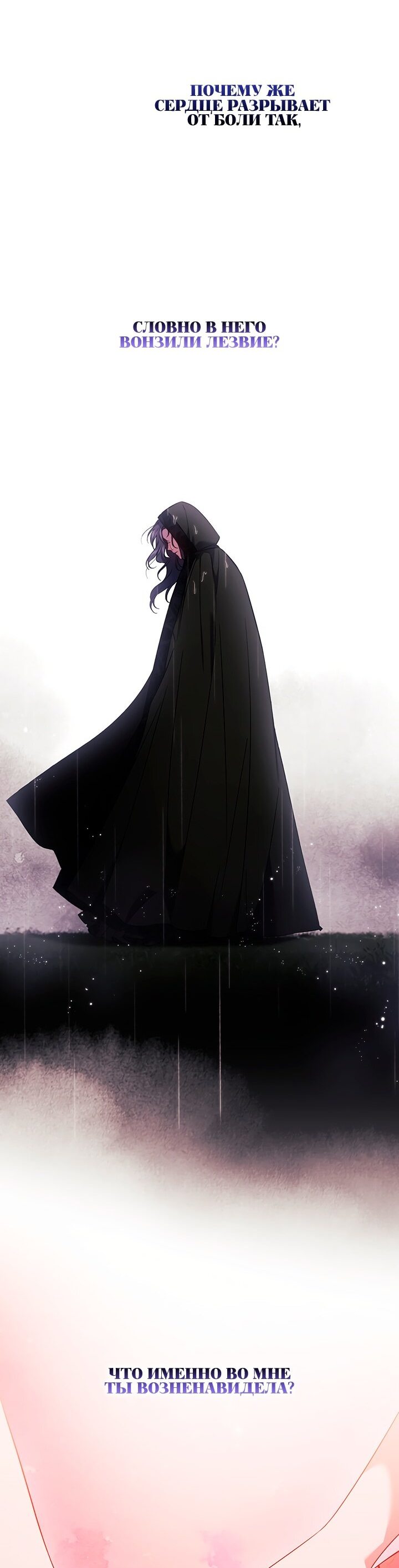 Манга Я не верю своей сестре-близняшке - Глава 36 Страница 26