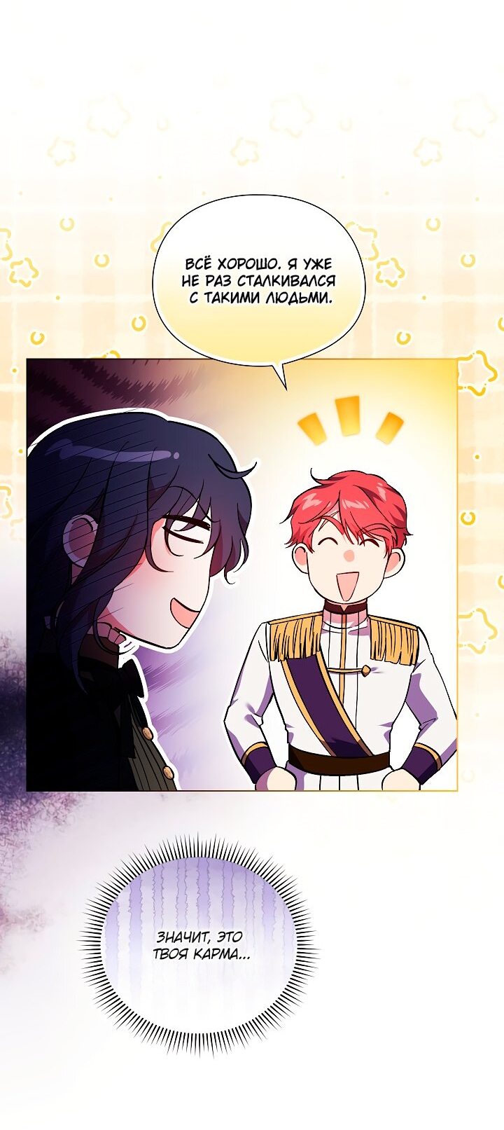 Манга Я не верю своей сестре-близняшке - Глава 35 Страница 23