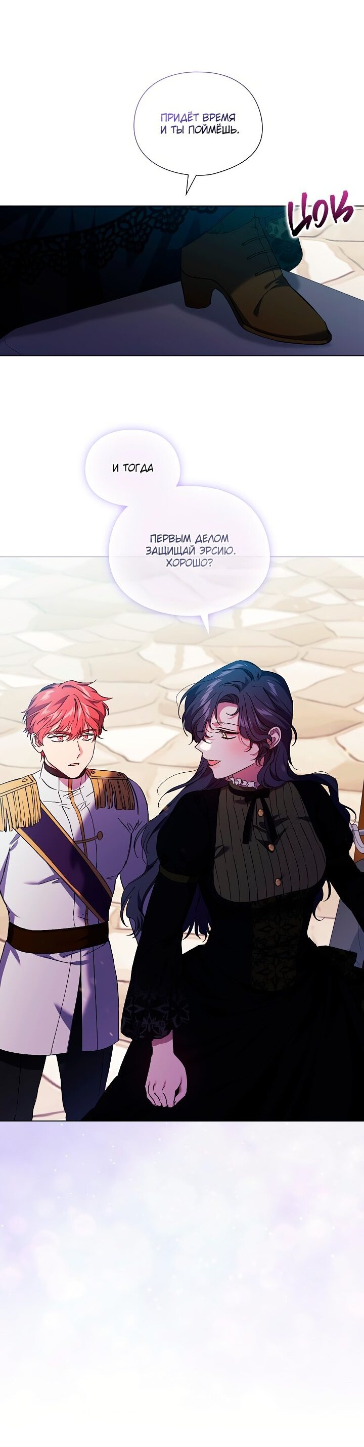 Манга Я не верю своей сестре-близняшке - Глава 35 Страница 25