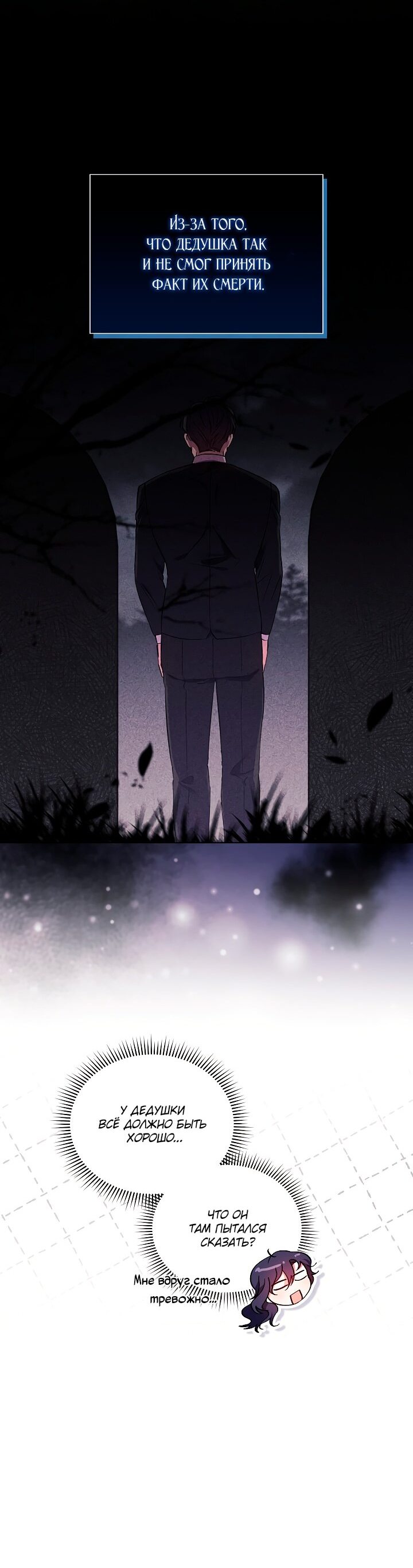 Манга Я не верю своей сестре-близняшке - Глава 35 Страница 31