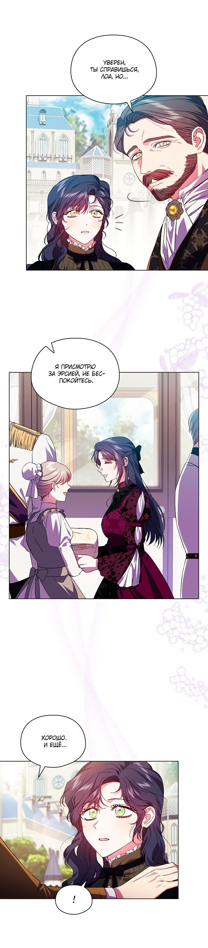 Манга Я не верю своей сестре-близняшке - Глава 35 Страница 15