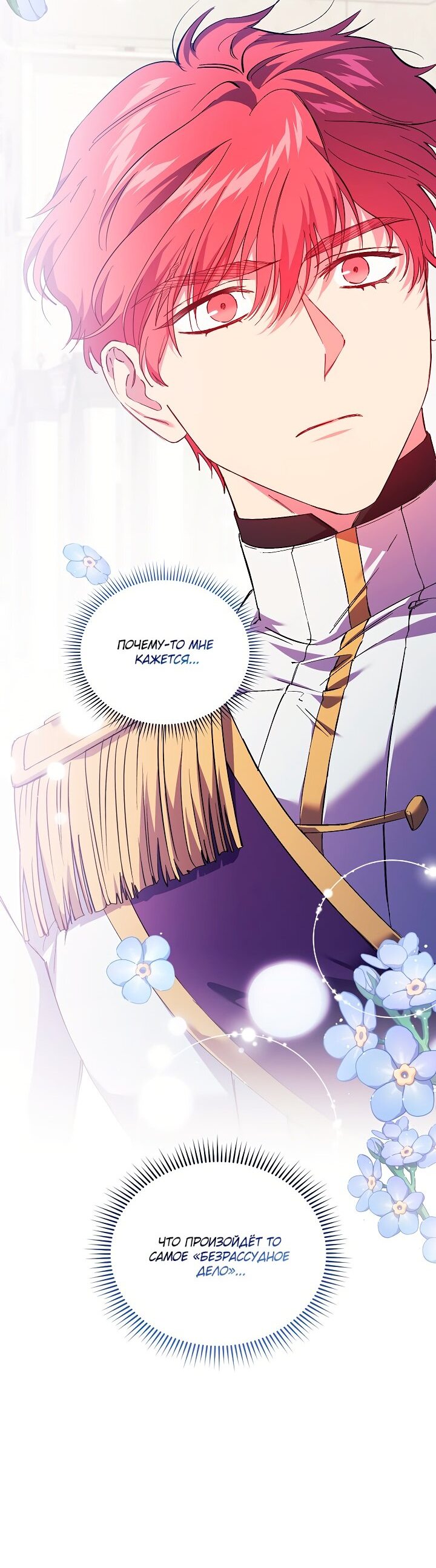 Манга Я не верю своей сестре-близняшке - Глава 35 Страница 29