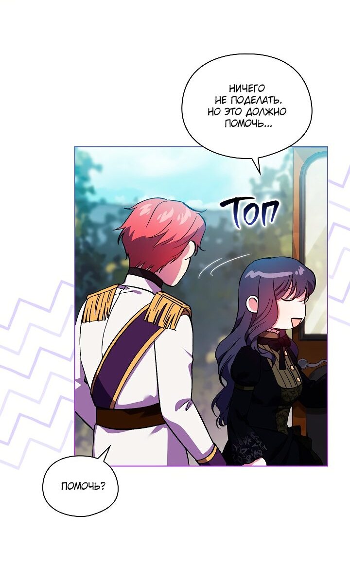 Манга Я не верю своей сестре-близняшке - Глава 35 Страница 24