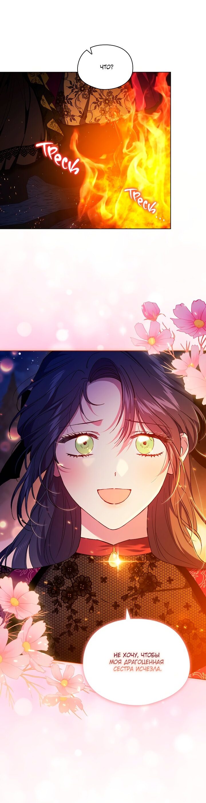 Манга Я не верю своей сестре-близняшке - Глава 35 Страница 46