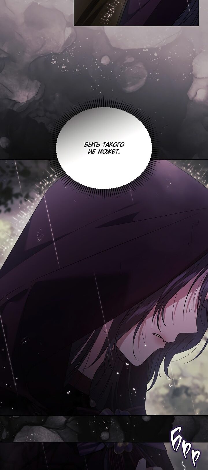 Манга Я не верю своей сестре-близняшке - Глава 37 Страница 6