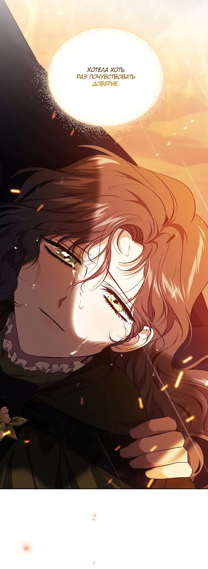 Манга Я не верю своей сестре-близняшке - Глава 37 Страница 54