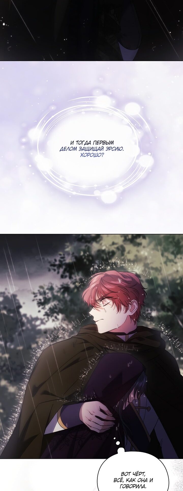 Манга Я не верю своей сестре-близняшке - Глава 37 Страница 4