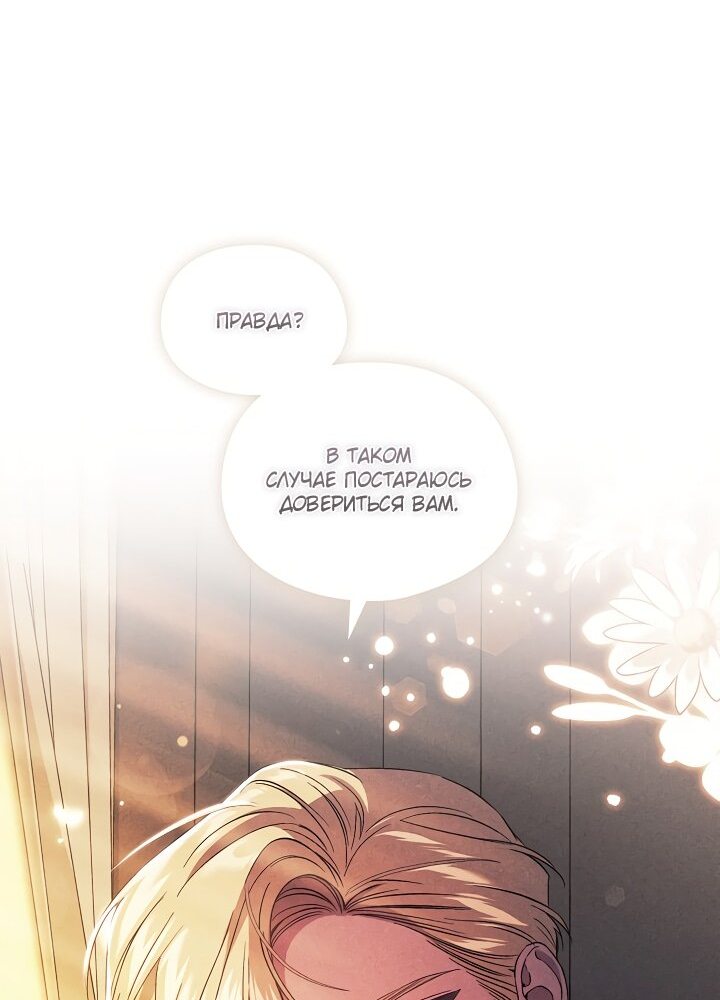 Манга Я не верю своей сестре-близняшке - Глава 37 Страница 58