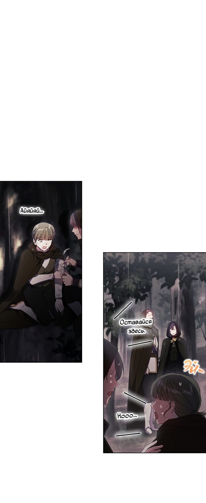 Манга Я не верю своей сестре-близняшке - Глава 37 Страница 21