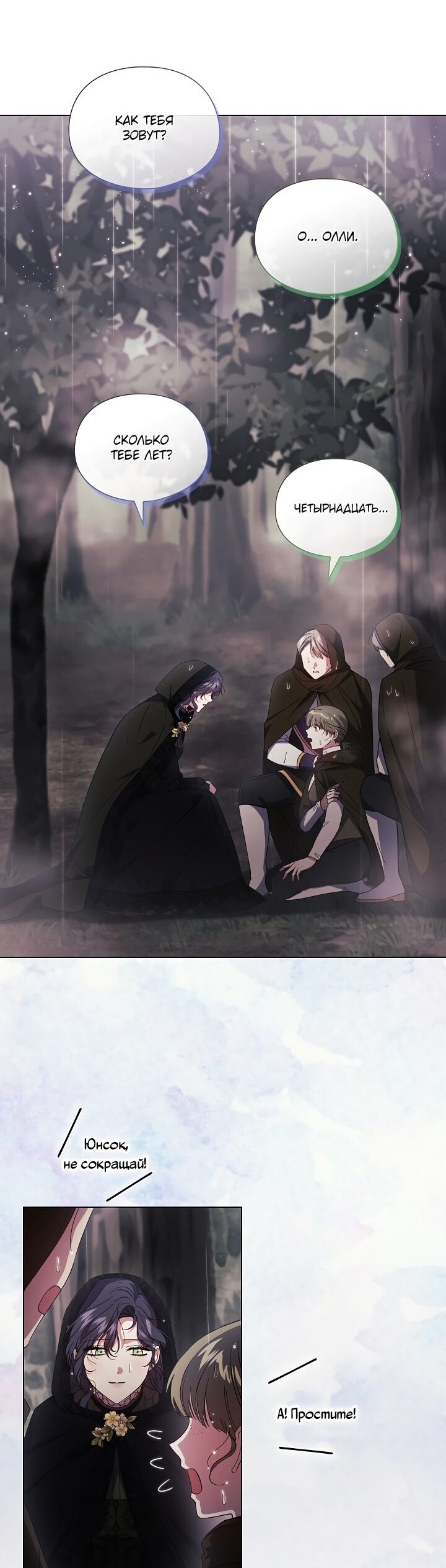 Манга Я не верю своей сестре-близняшке - Глава 37 Страница 15