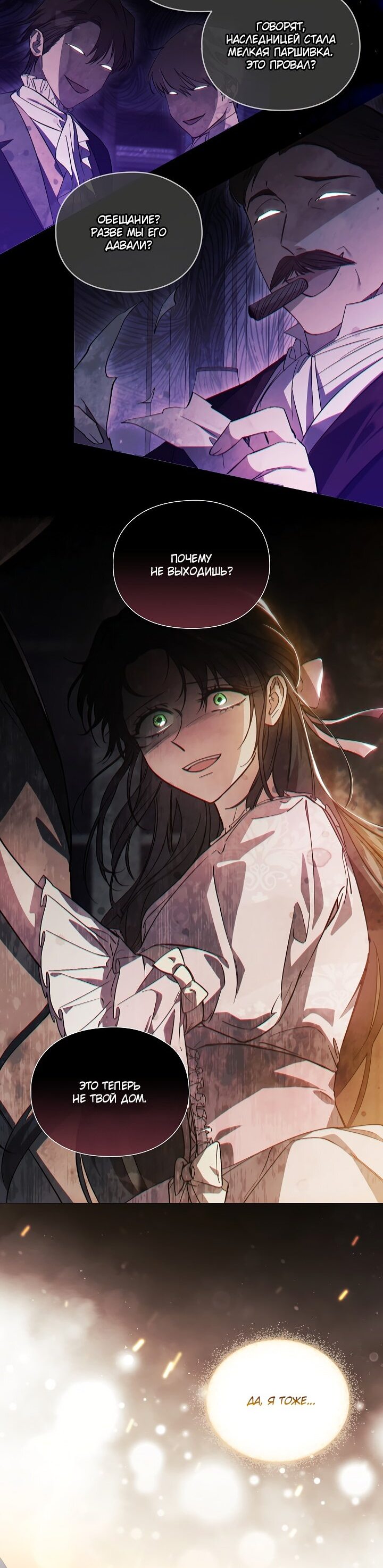 Манга Я не верю своей сестре-близняшке - Глава 37 Страница 53