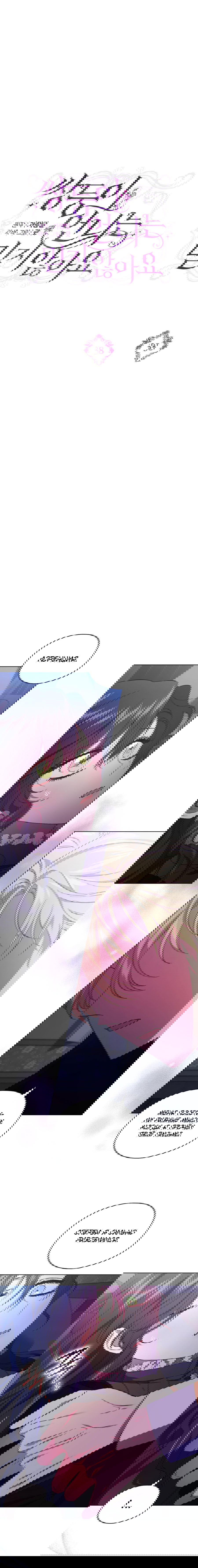 Манга Я не верю своей сестре-близняшке - Глава 38 Страница 4