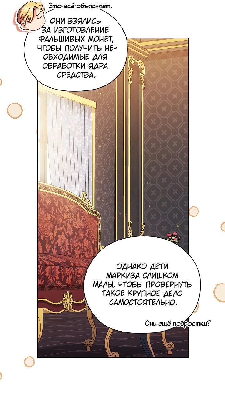 Манга Я не верю своей сестре-близняшке - Глава 47 Страница 36